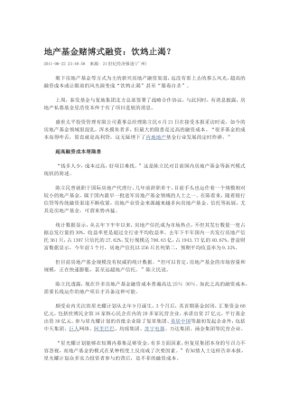 地产基金赌博式融资