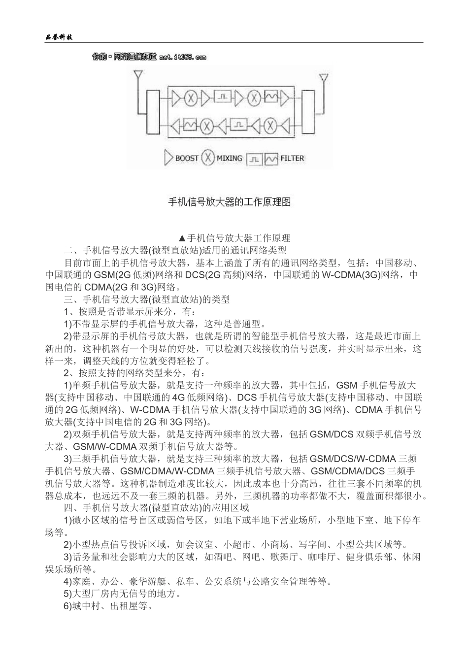 地下商场信号覆盖系统_第3页