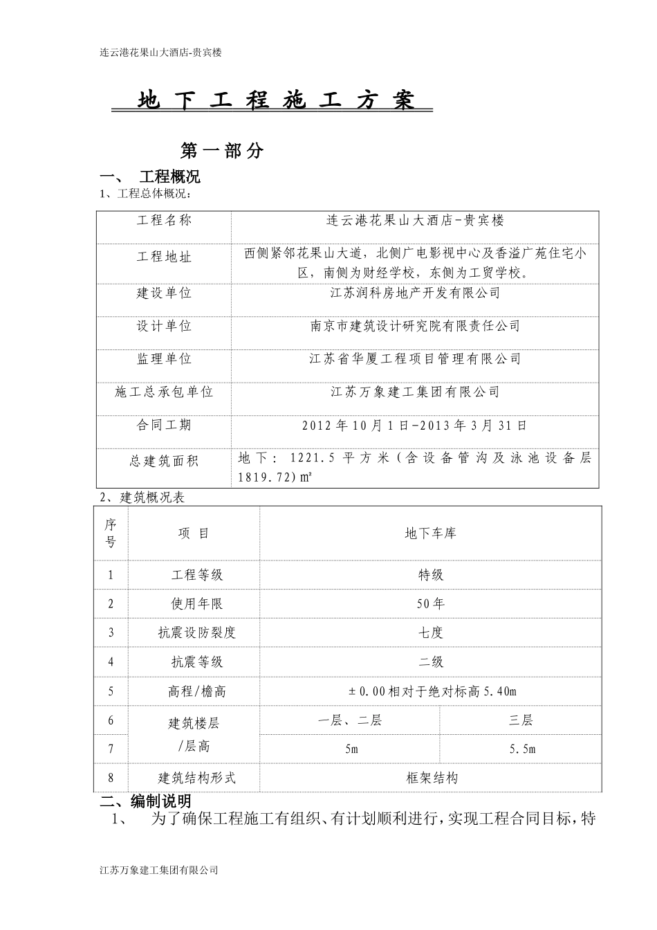 地下施工方案_第1页