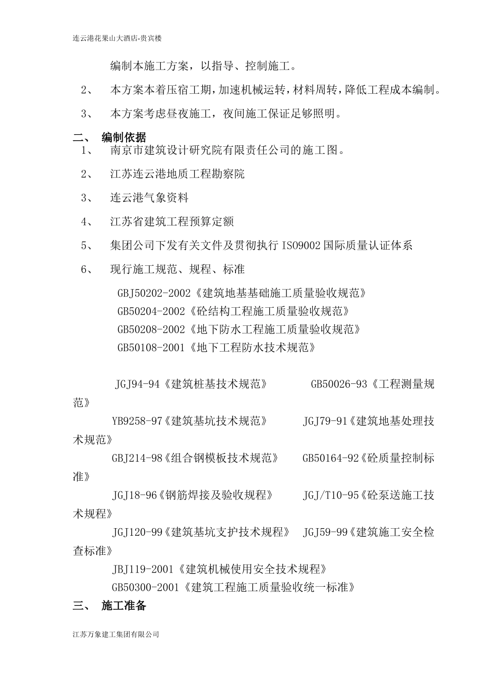 地下施工方案_第2页