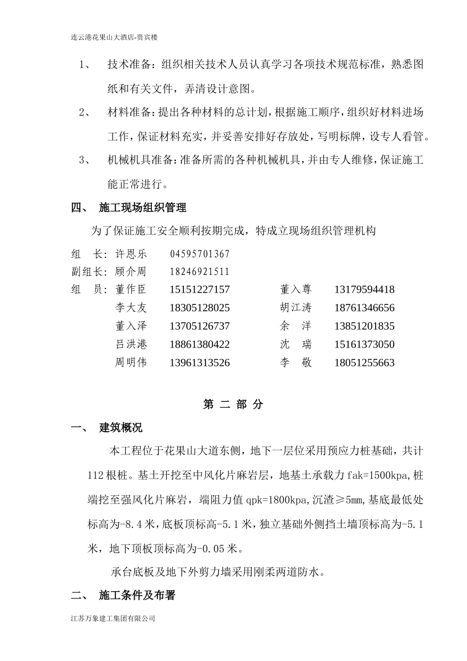 地下施工方案_第3页
