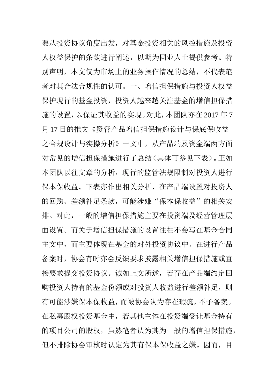 地产基金实操系列(三)：基金合同和投资协议的风控要求及合同条款设置_第2页