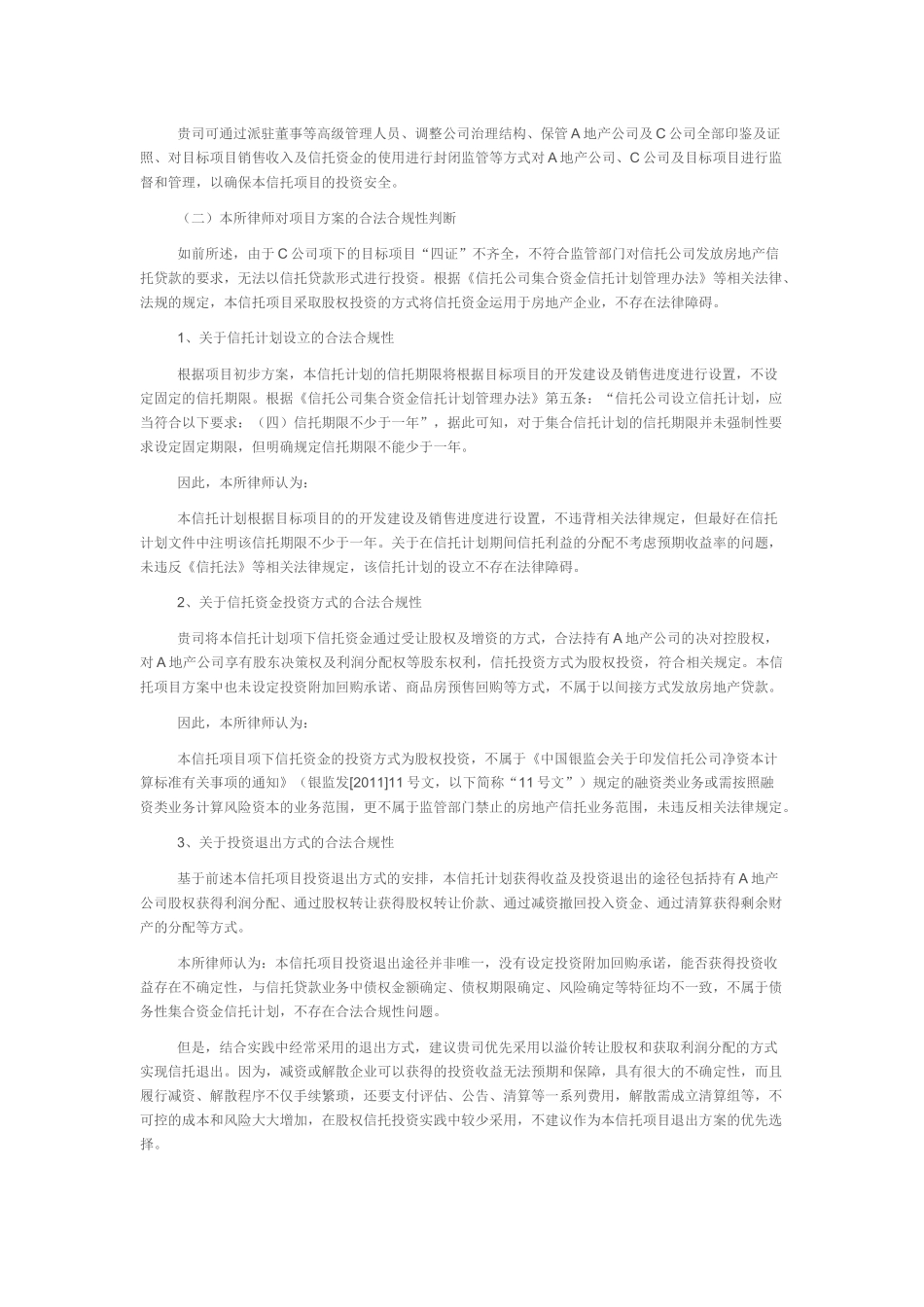 地产集合信托的法律意见书_第3页