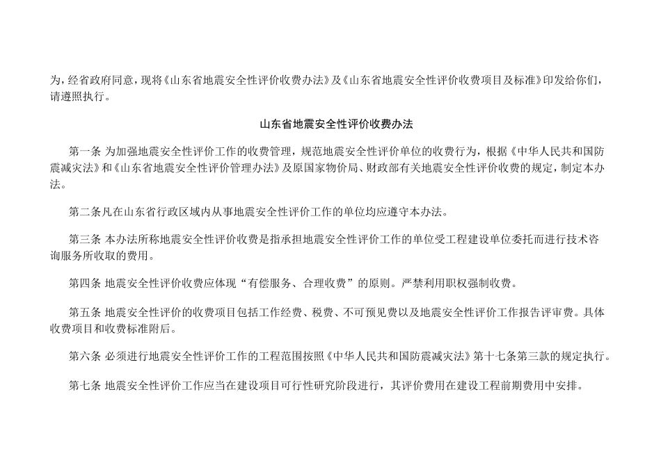 地震安全评价收费标准_第2页