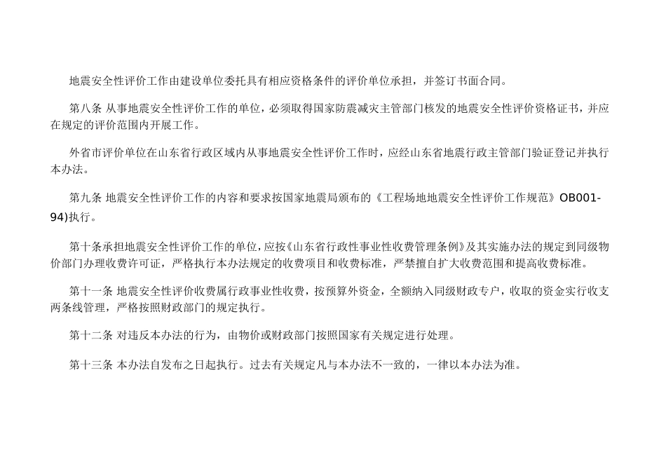 地震安全评价收费标准_第3页