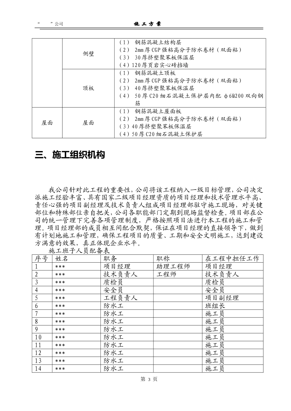 地下室、屋面CGP强粘高分子防水卷材施工方案_第3页