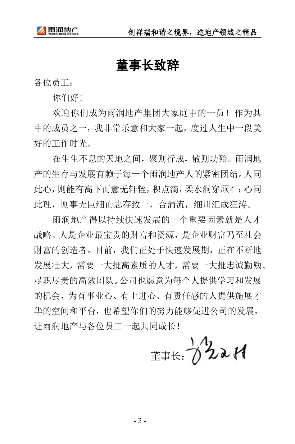 地产集团员工手册4.15(终版)_第2页