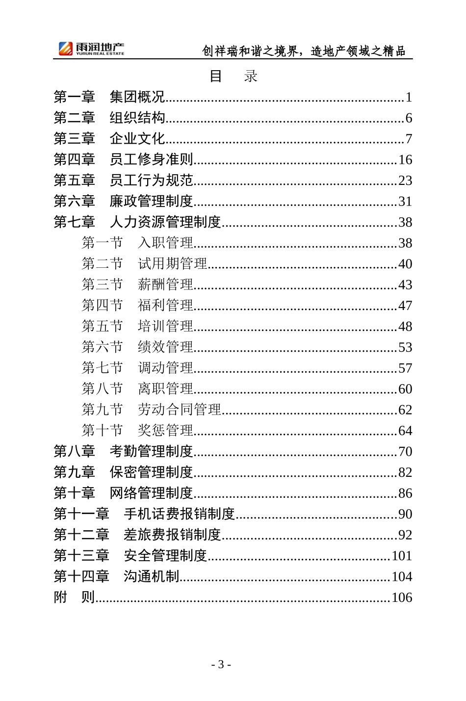 地产集团员工手册4.15(终版)_第3页