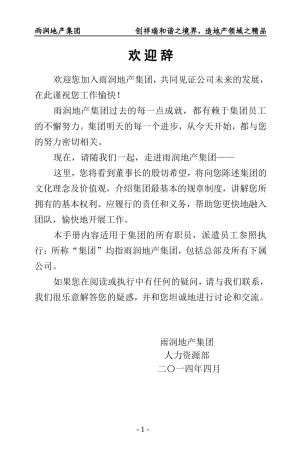 地产集团员工手册4.15(终版)