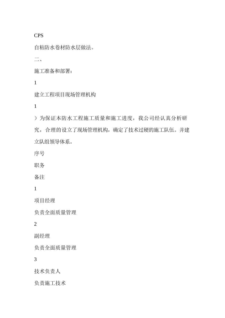 地下室CPS自粘防水卷材(方案)_第2页