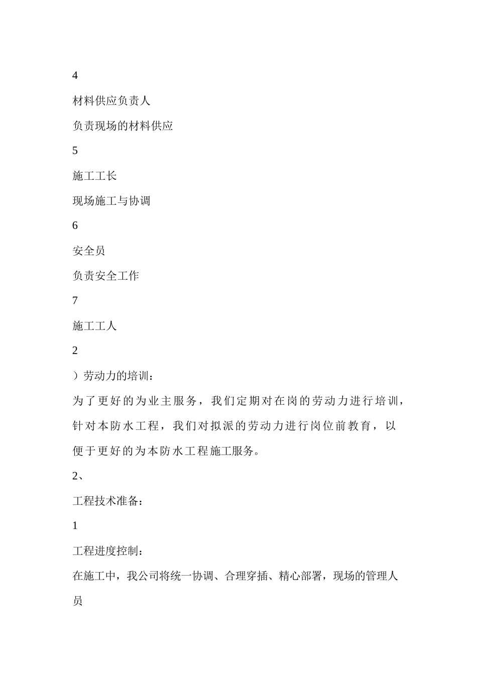地下室CPS自粘防水卷材(方案)_第3页