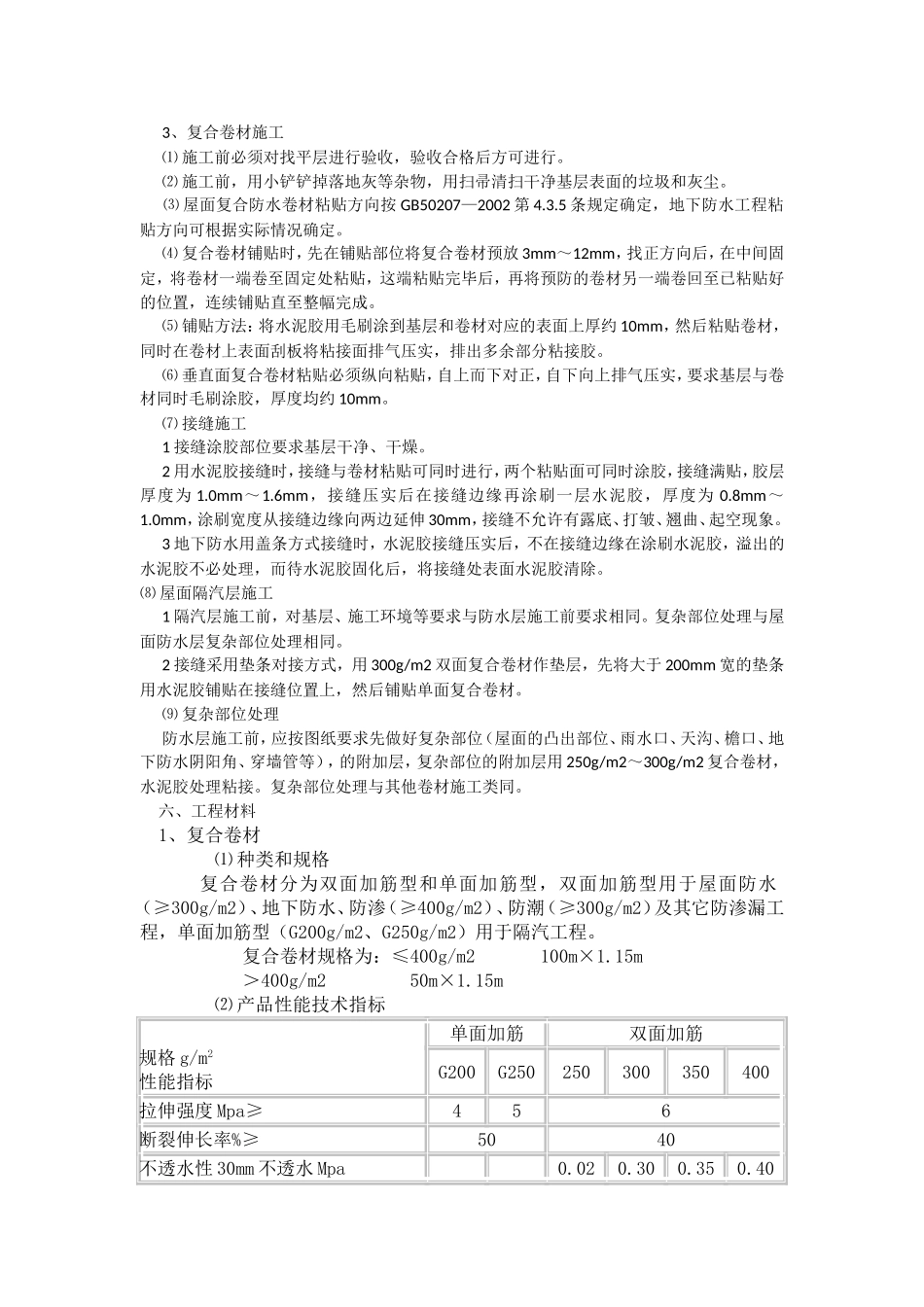 地下室sbc120防水施工方案_第2页