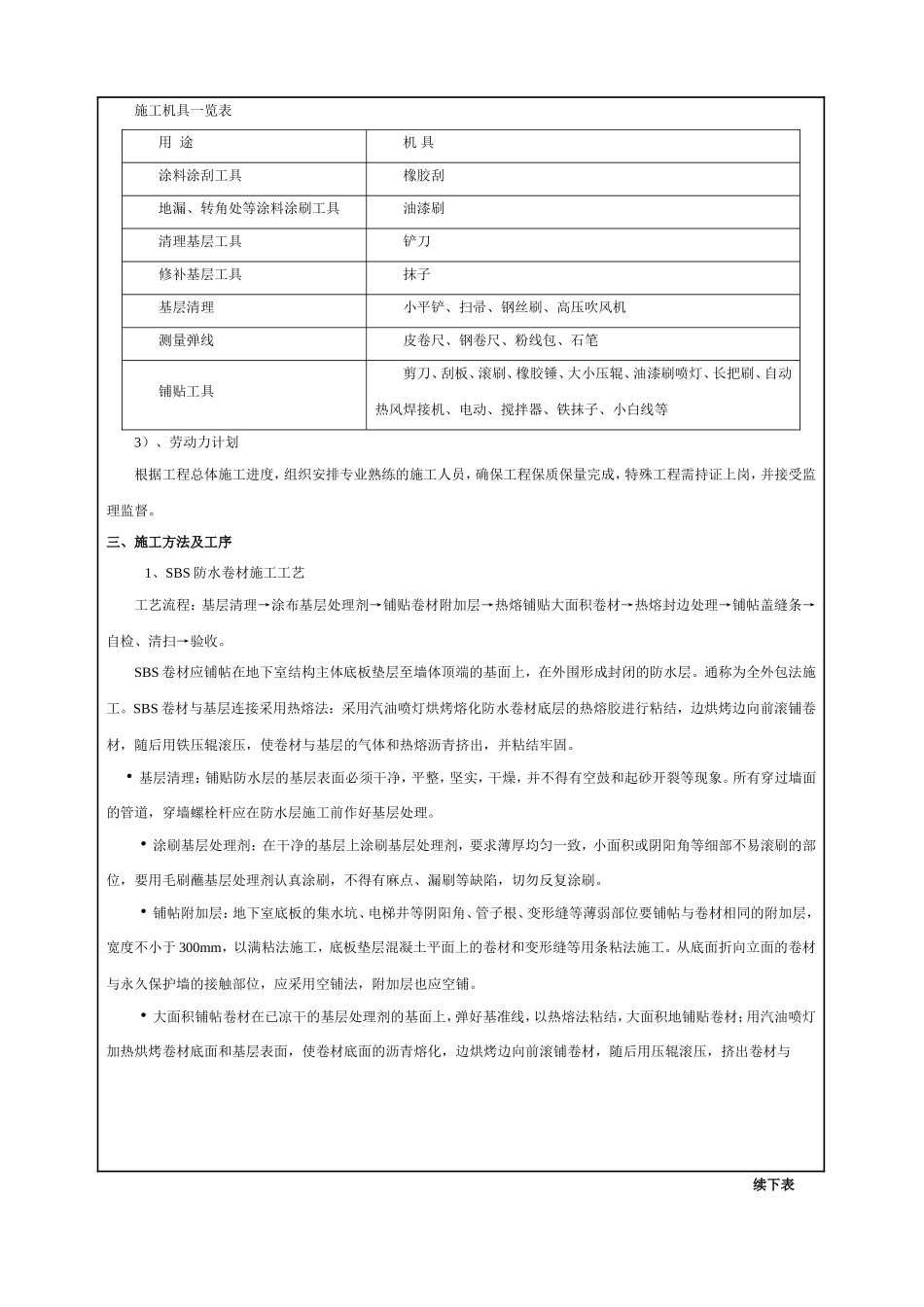 地下室SBS防水技术交底_第3页