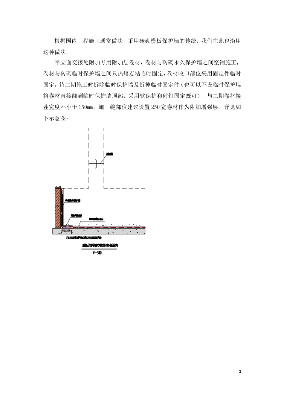 地下室sbs改性沥青防水卷材施工方案(附节点详图)-secret_第3页