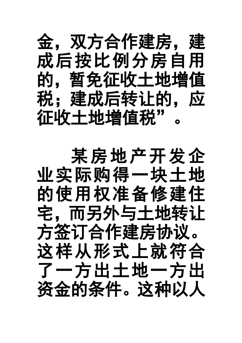 地产开发企业土地增值税偷漏避税手段揭示_第2页