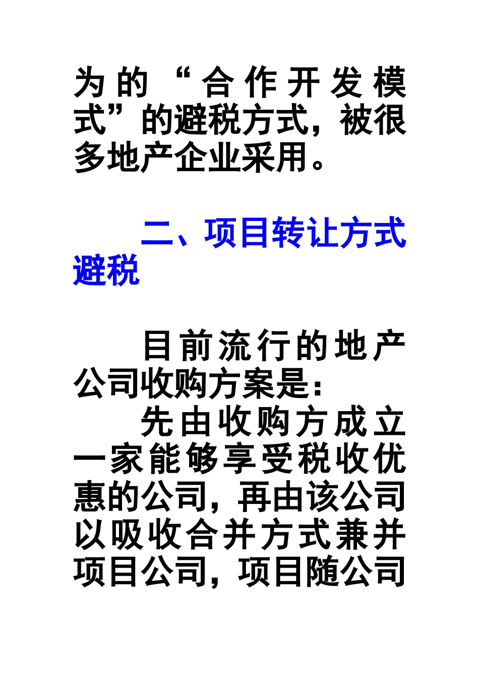 地产开发企业土地增值税偷漏避税手段揭示_第3页