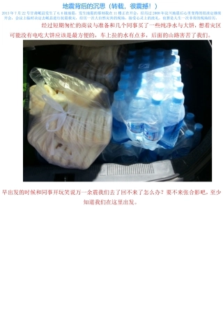地震背后的沉思