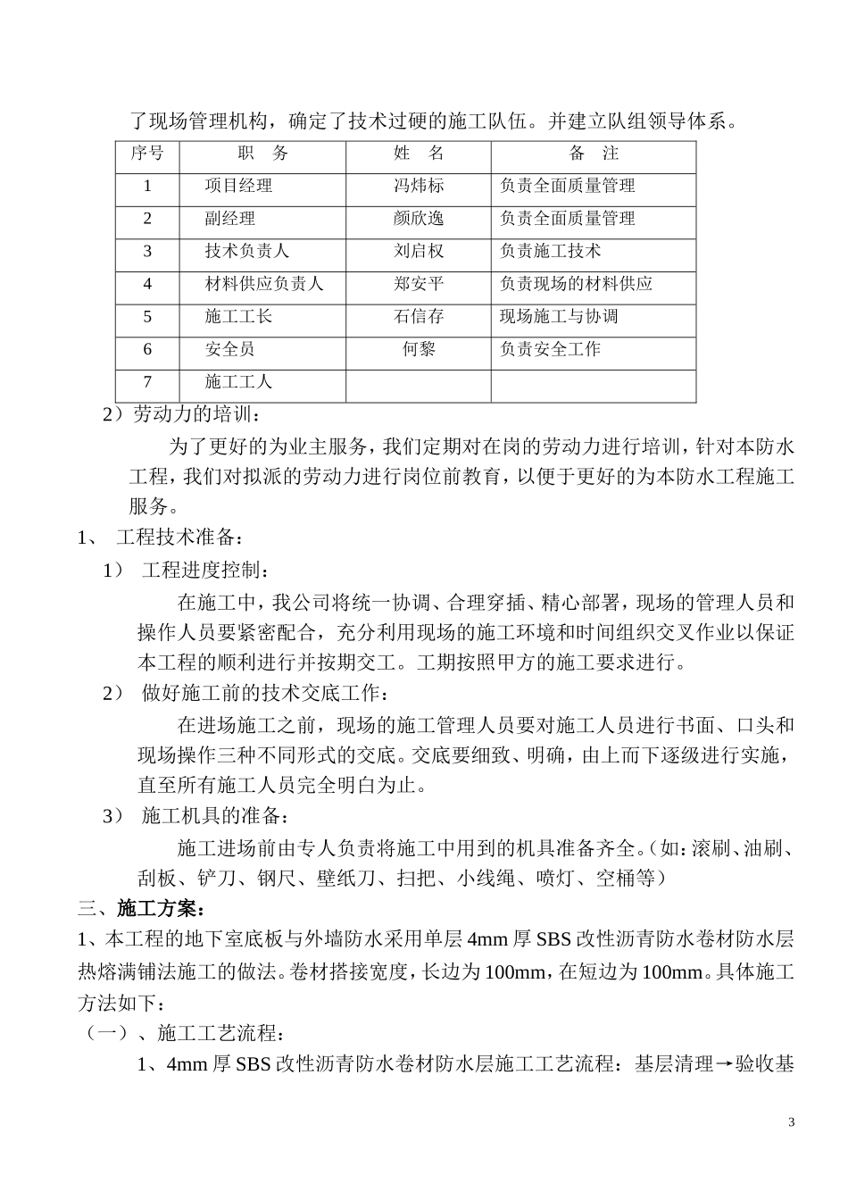 地下室SBS改性沥青防水卷材施工方案_第3页