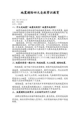 地震避险四大自救常识(最新)