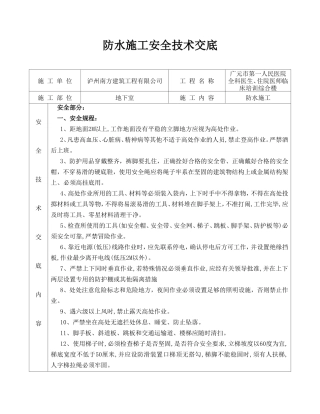 地下室安全技术交底