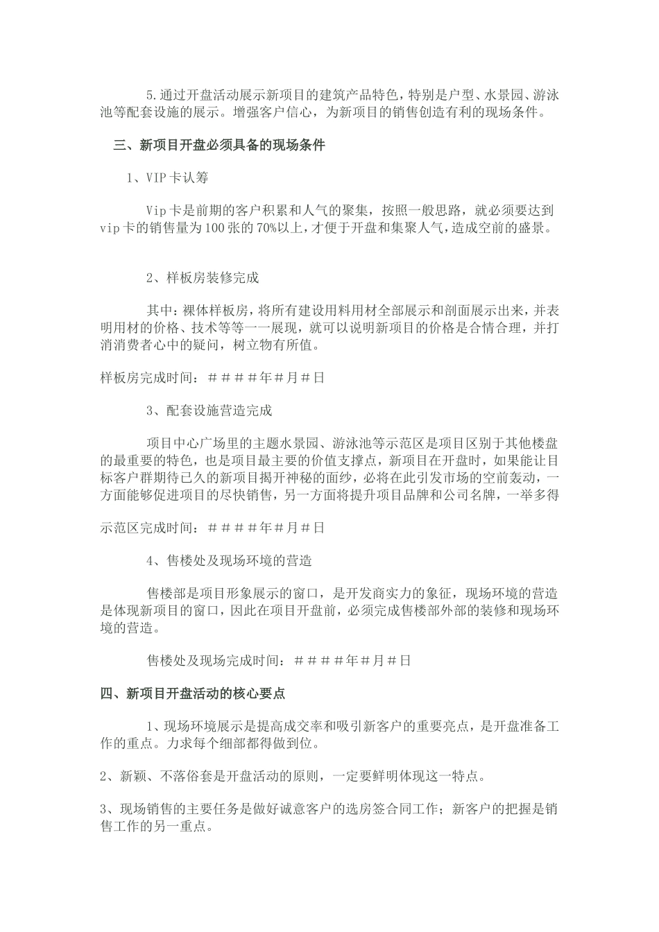 地产开盘方案_第2页