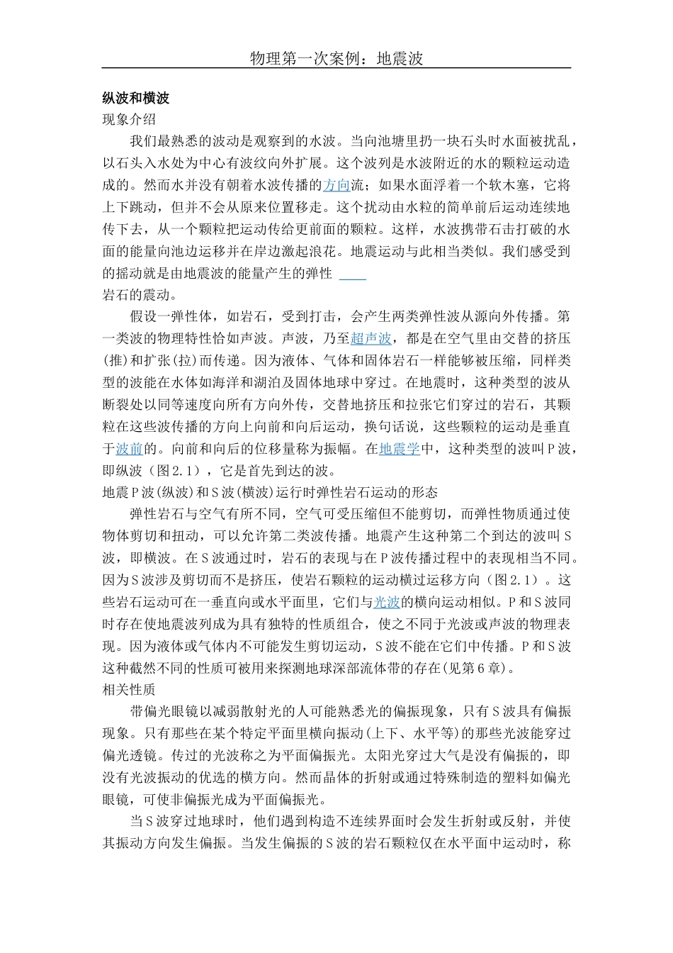 地震波的定义_第2页