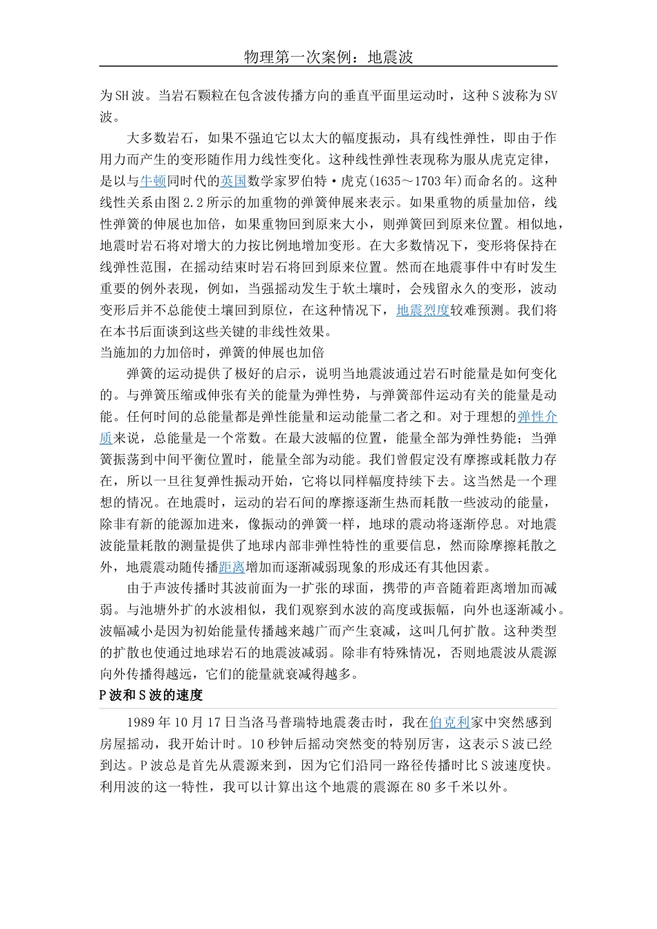 地震波的定义_第3页