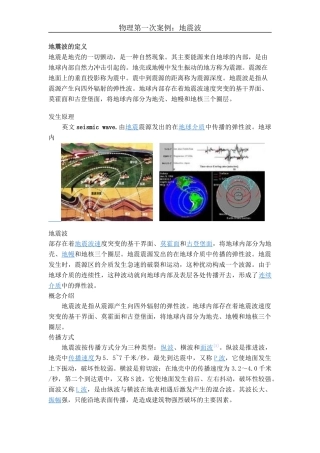 地震波的定义