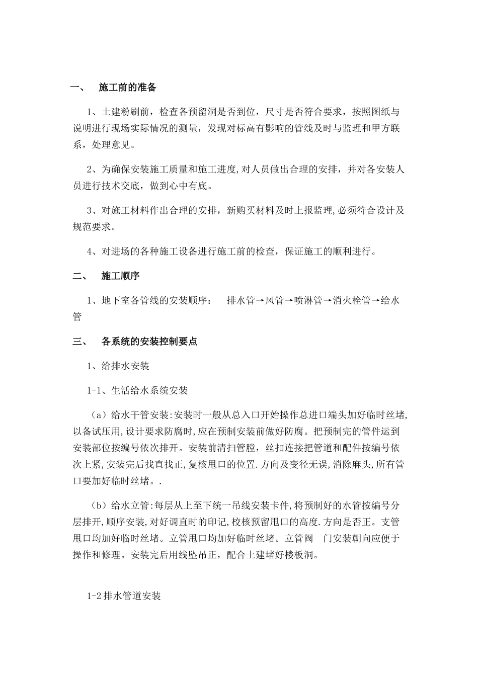 地下室安装专项施工方案_第2页