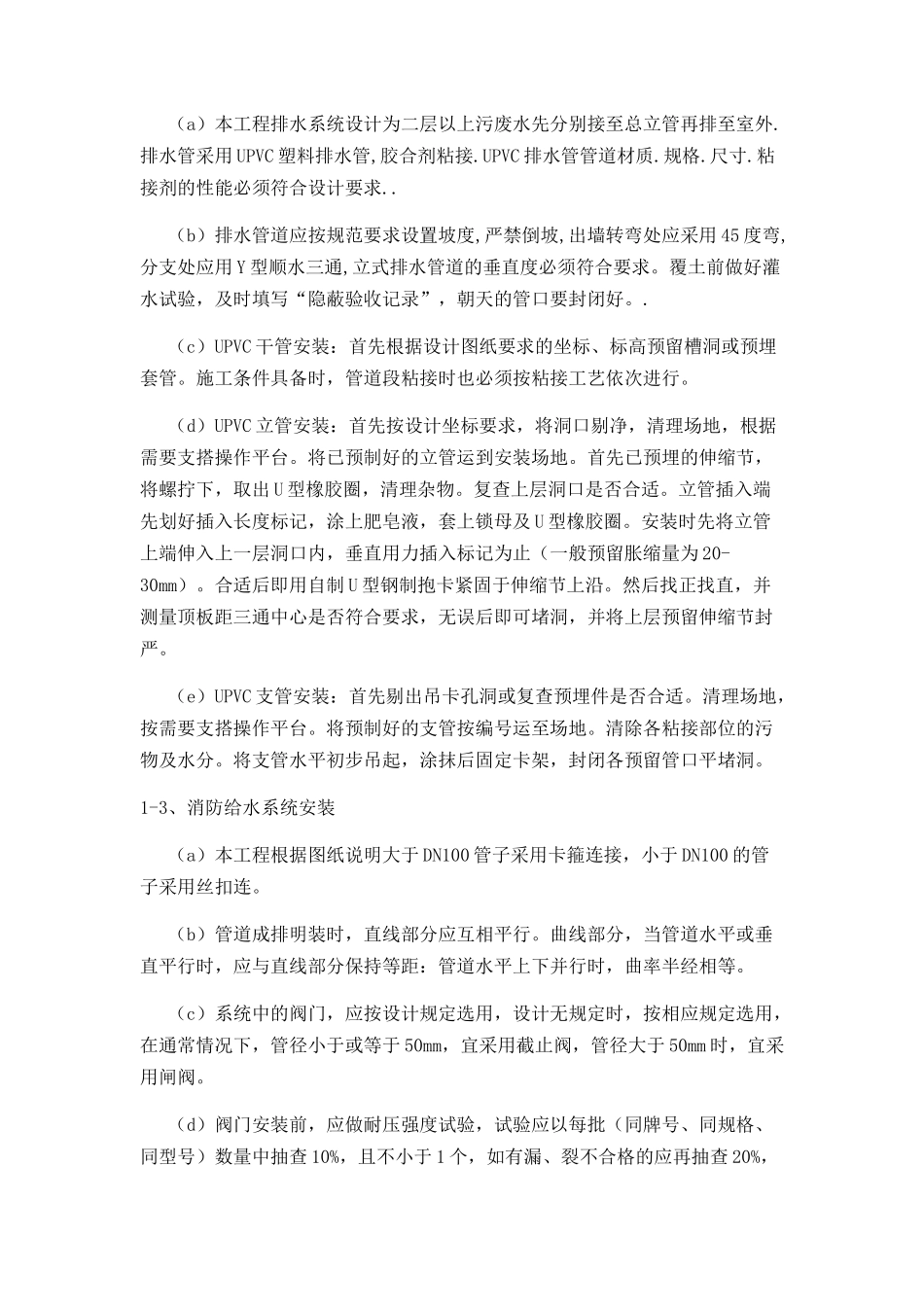 地下室安装专项施工方案_第3页