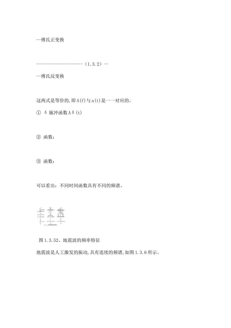 地震波的频率和振幅_第2页