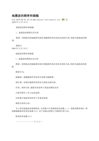 地震波的频率和振幅