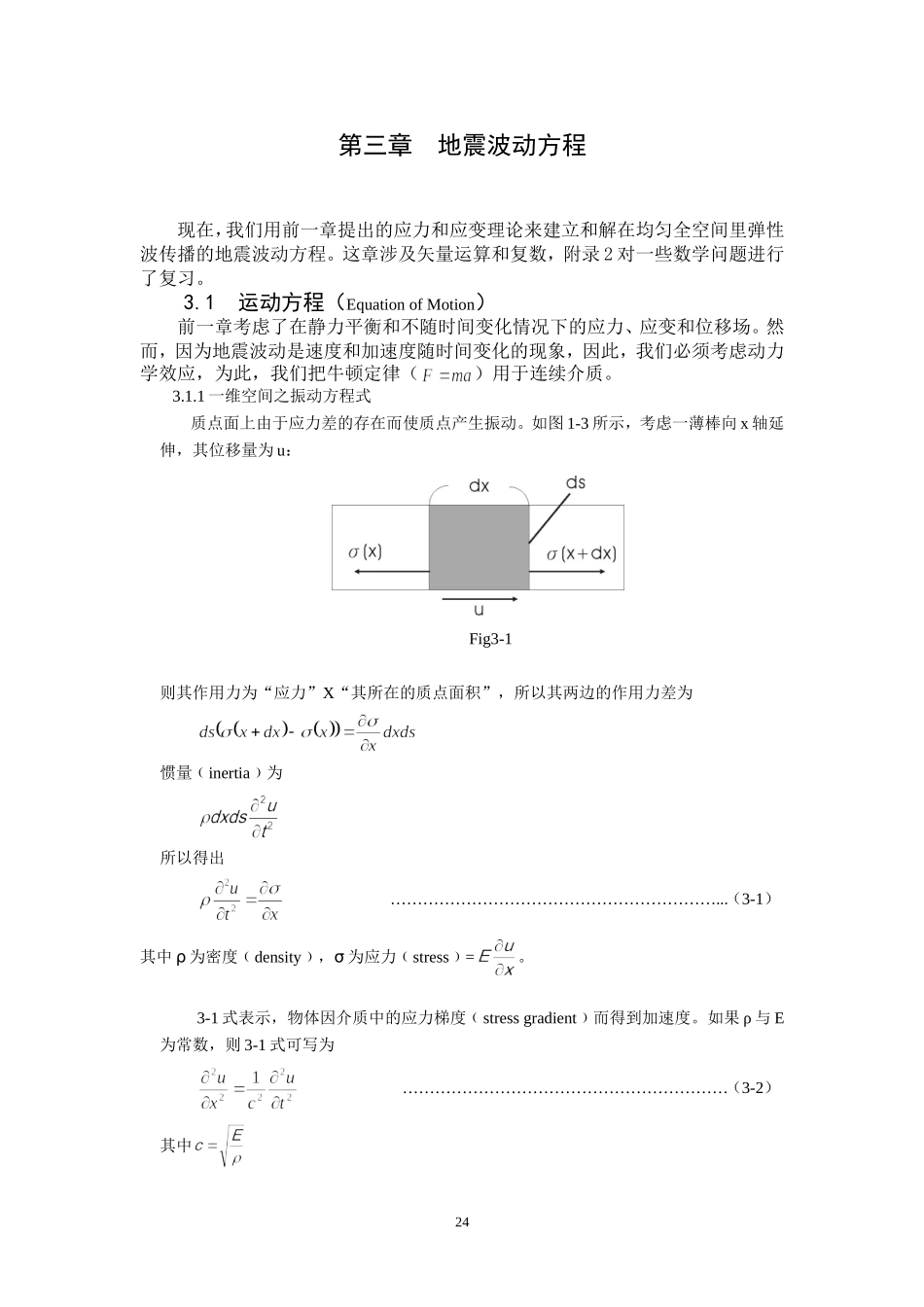 地震波动方程_第1页