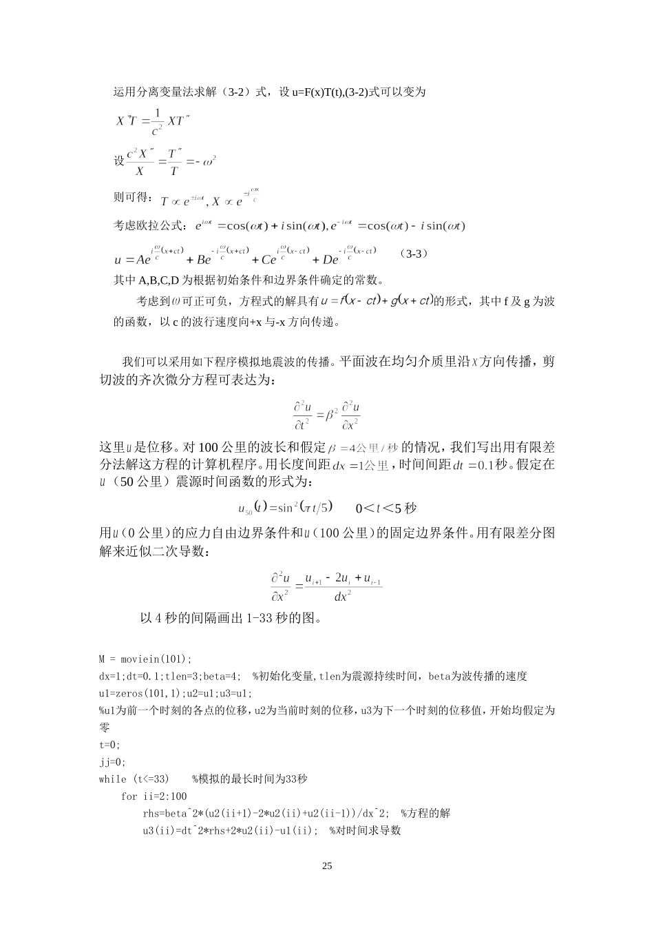 地震波动方程_第2页