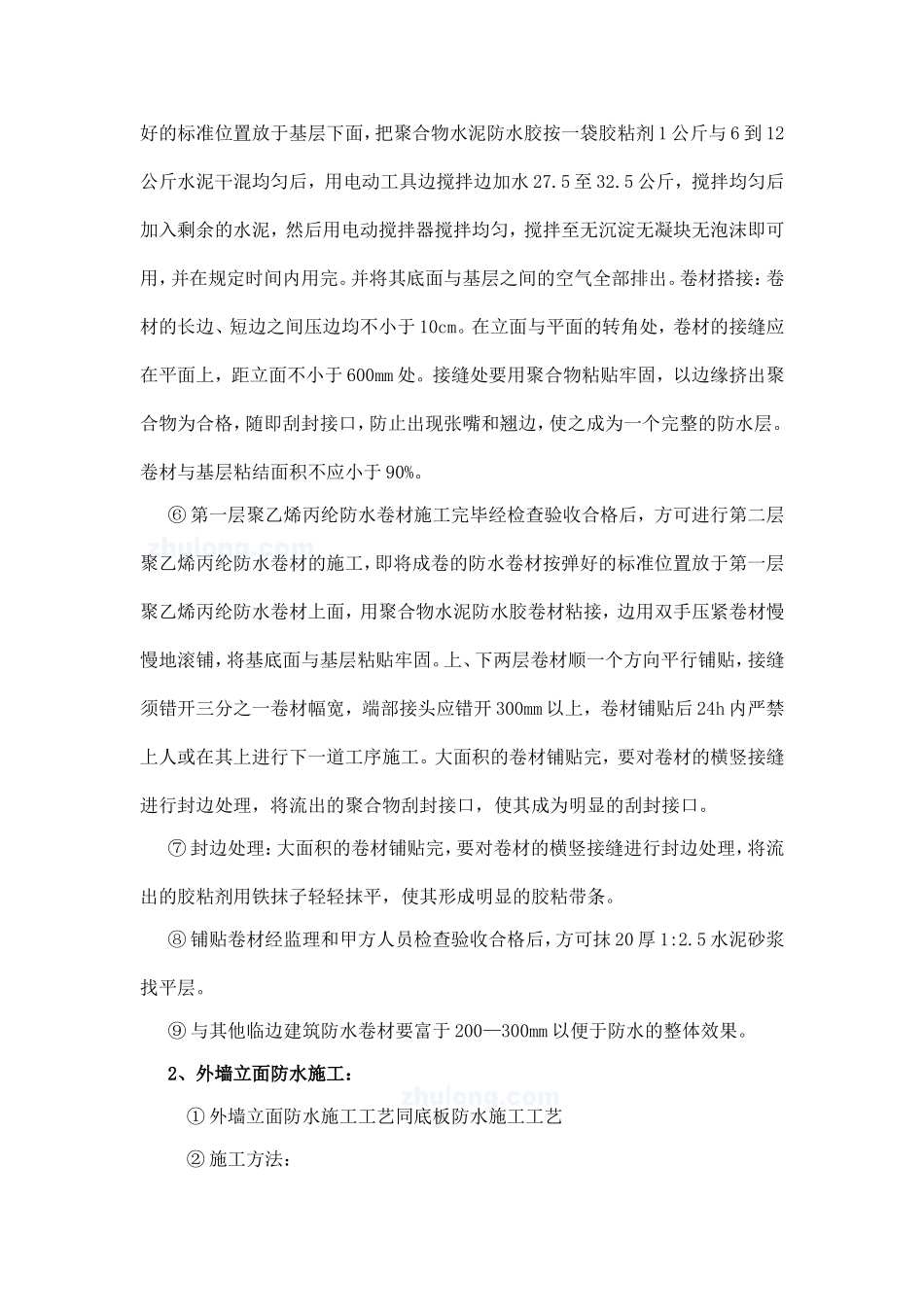 地下室丙纶布防水施工方案_第3页