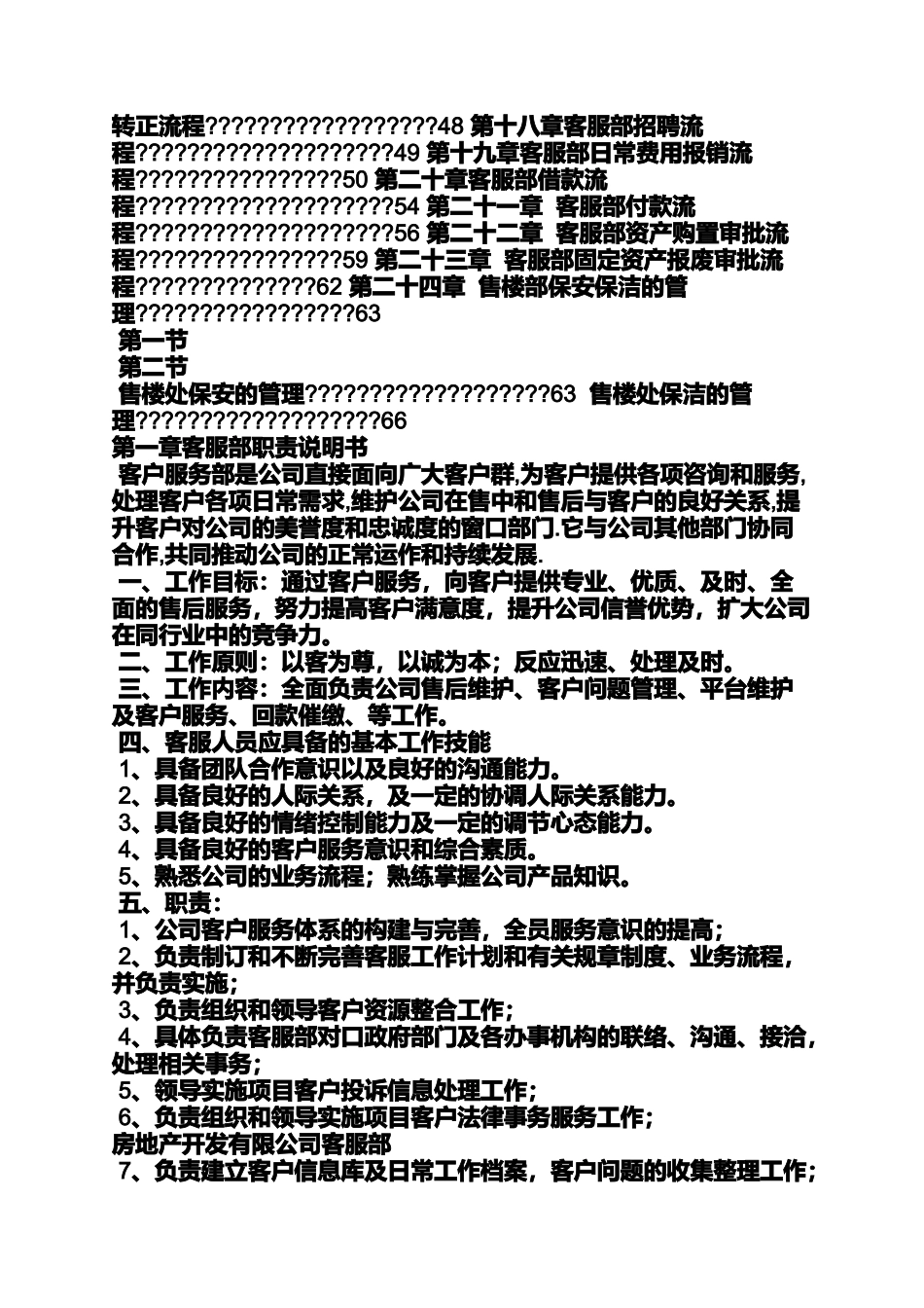 地产客服规章制度_第2页
