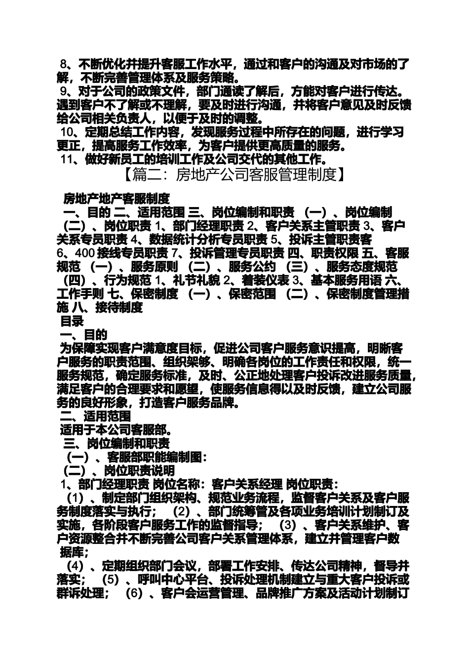 地产客服规章制度_第3页