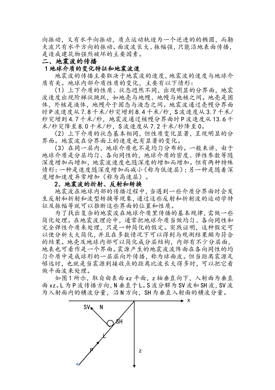 地震波理论研究_第2页