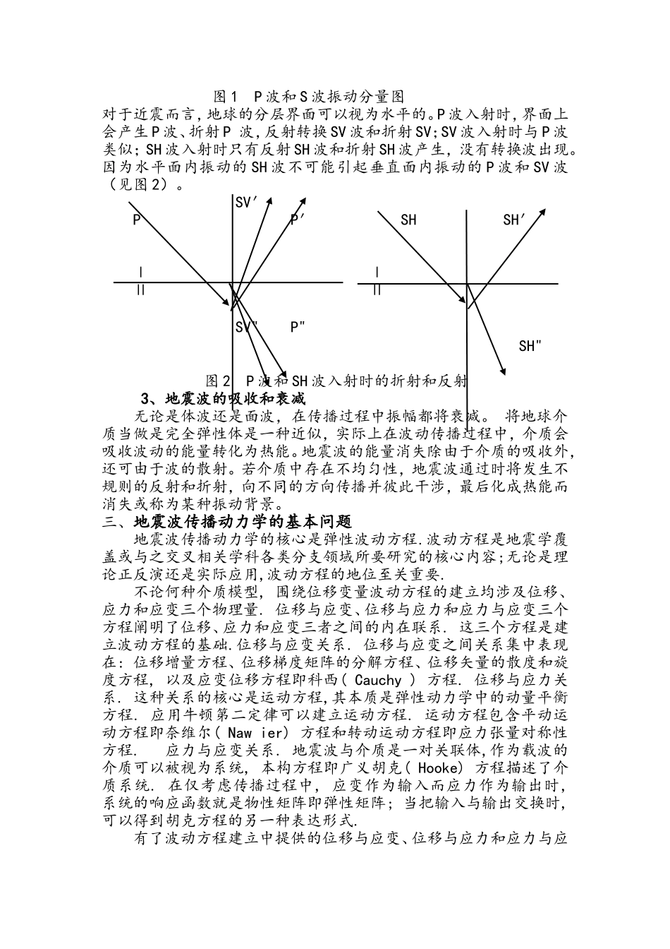 地震波理论研究_第3页
