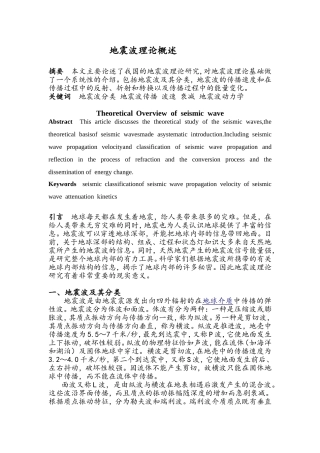 地震波理论研究