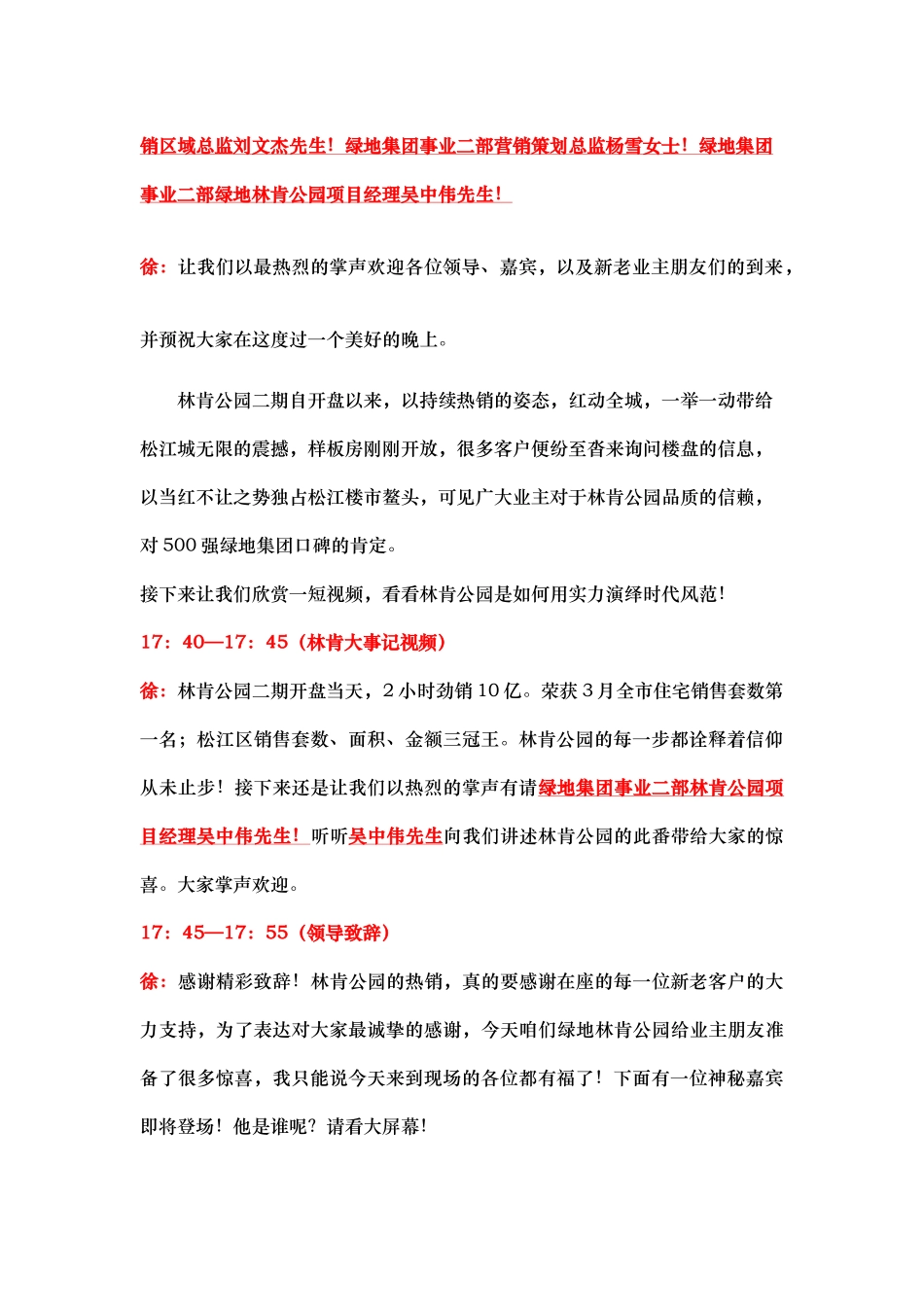 地产客户答谢宴串词-定_第2页