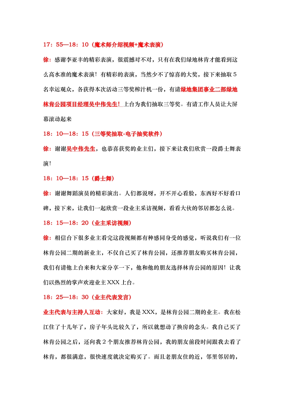 地产客户答谢宴串词-定_第3页