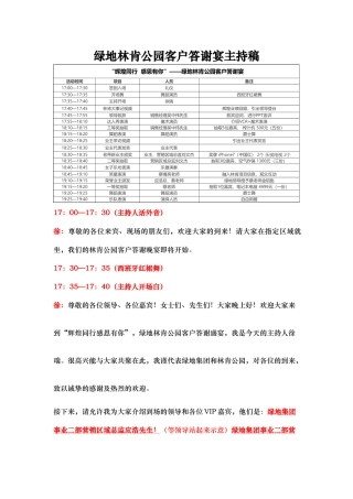 地产客户答谢宴串词-定