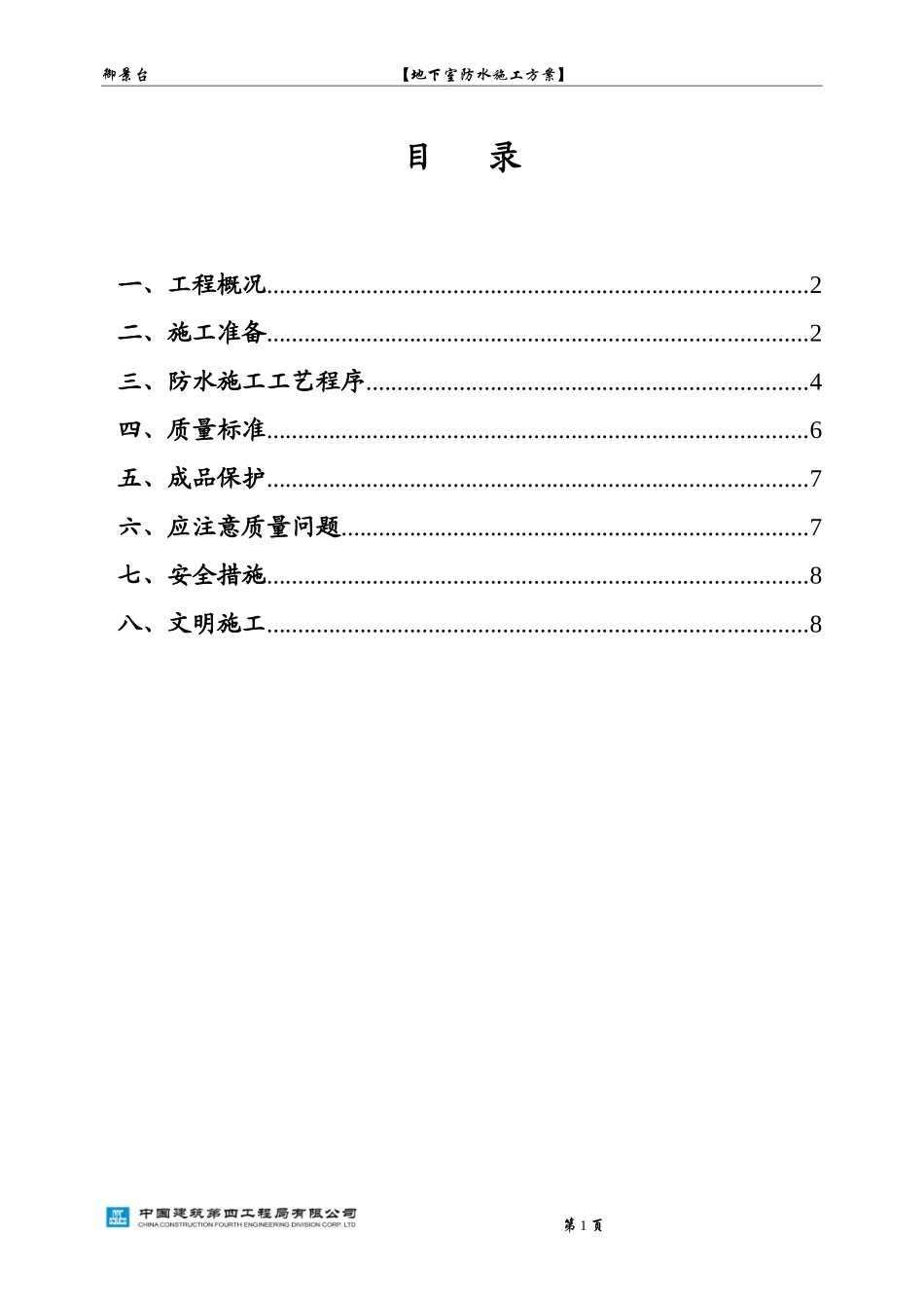地下室侧墙防水施工方案_第2页