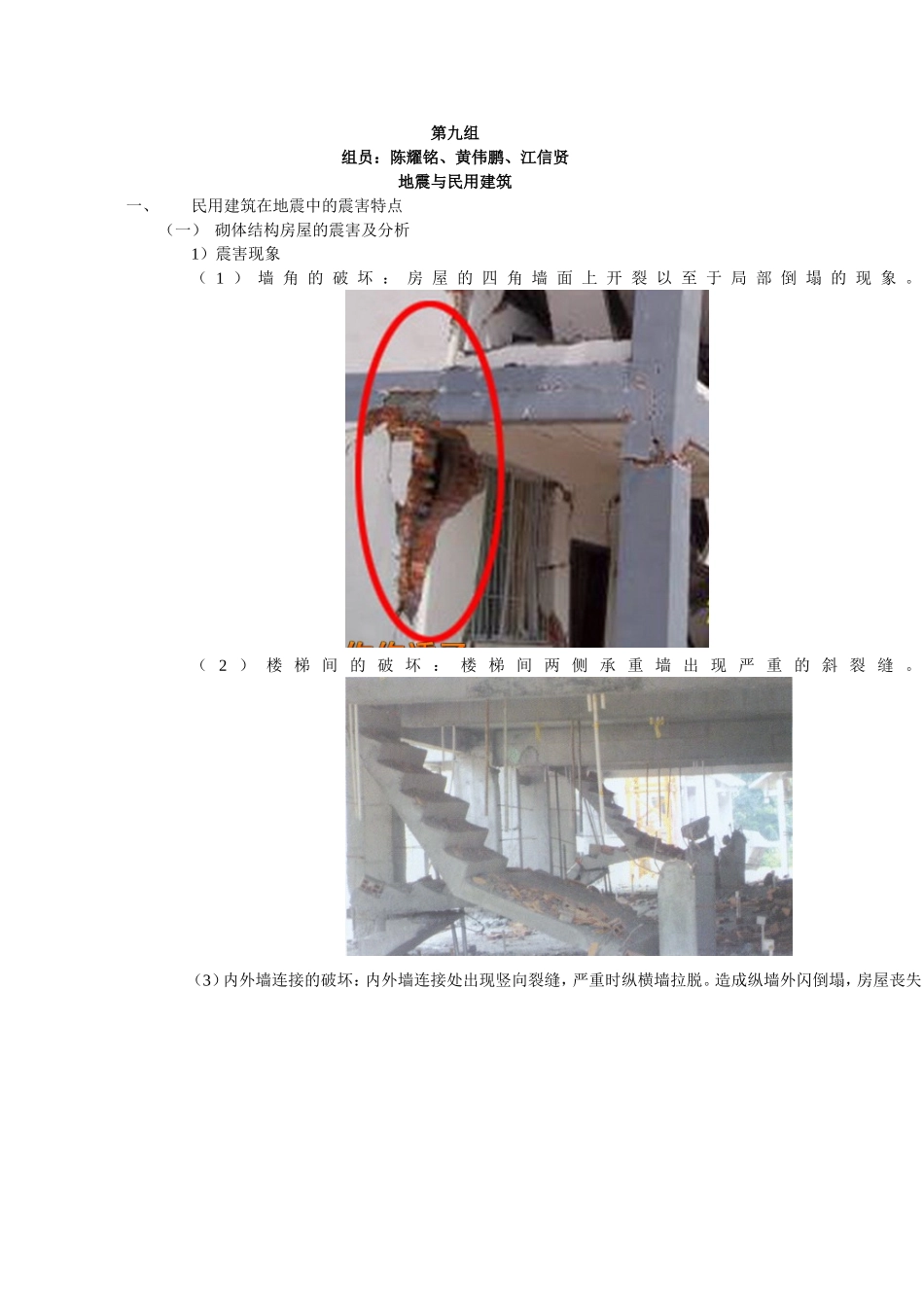 地震对建筑的影响_第1页