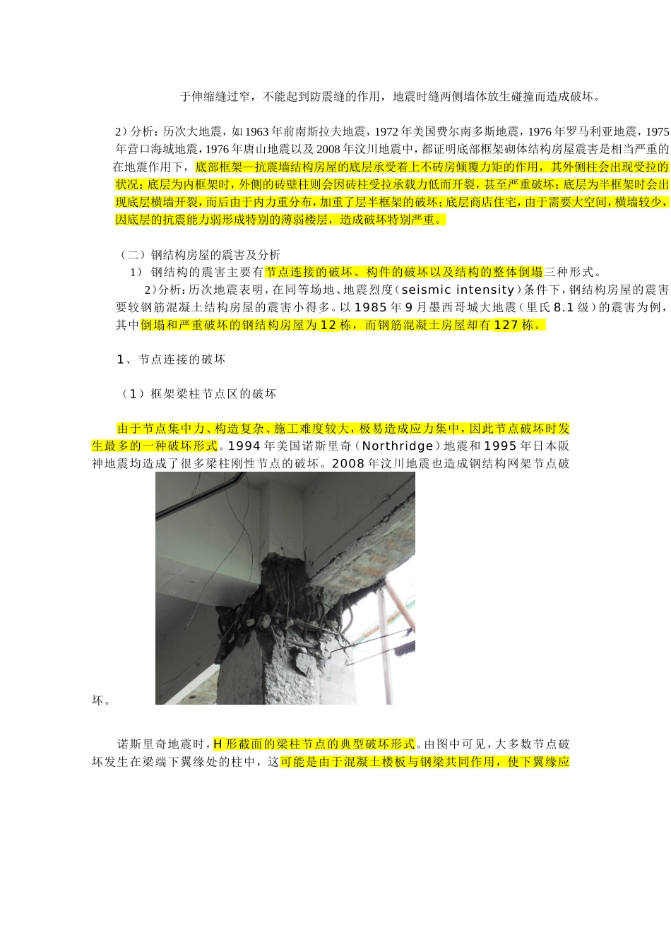 地震对建筑的影响_第3页