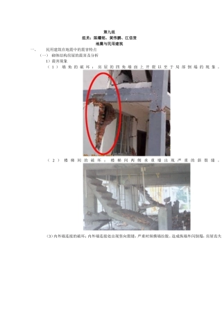 地震对建筑的影响