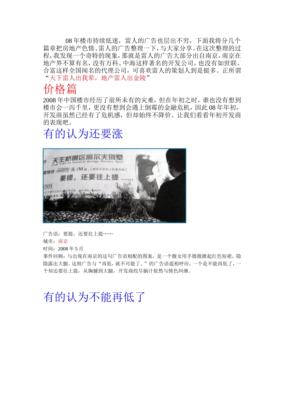 地产雷人广告集_第1页