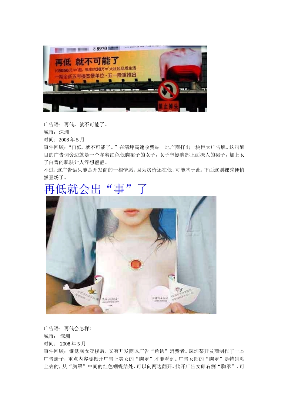 地产雷人广告集_第2页