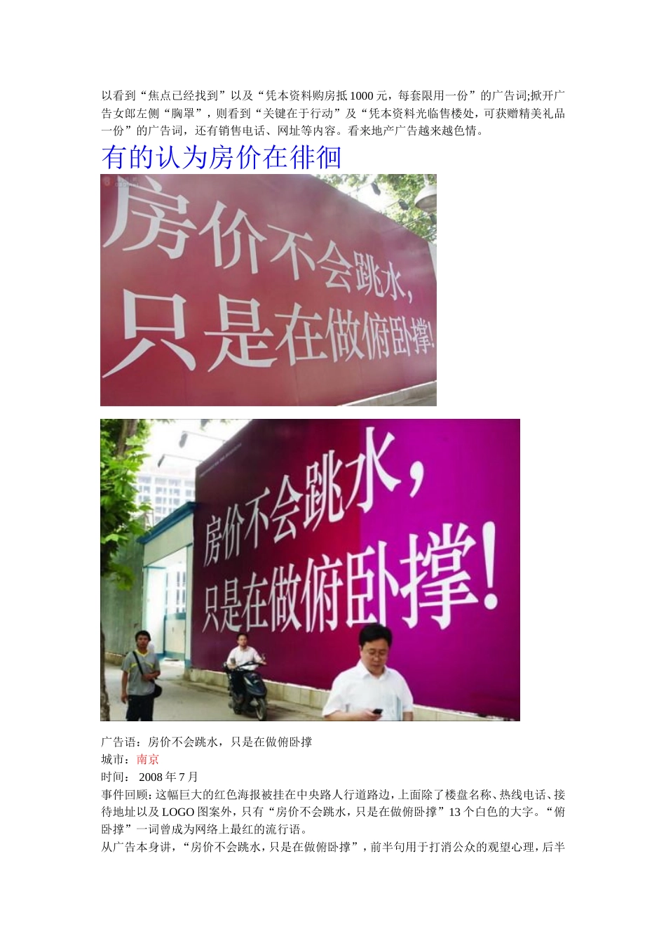 地产雷人广告集_第3页